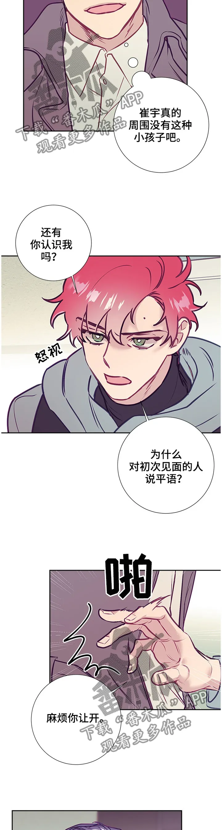 垂耳执事漫画在哪里看漫画,第51章：陪伴3图