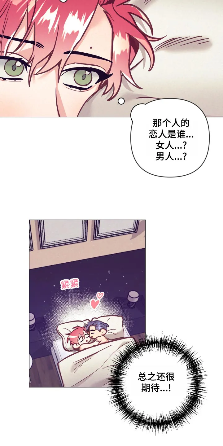 随行执事漫画漫画,第120章：兴奋7图