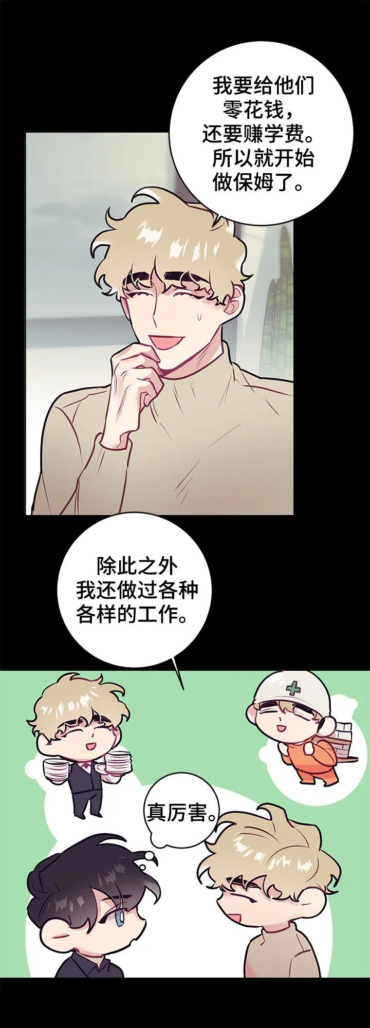 随行就事什么意思漫画,第42章：思考10图