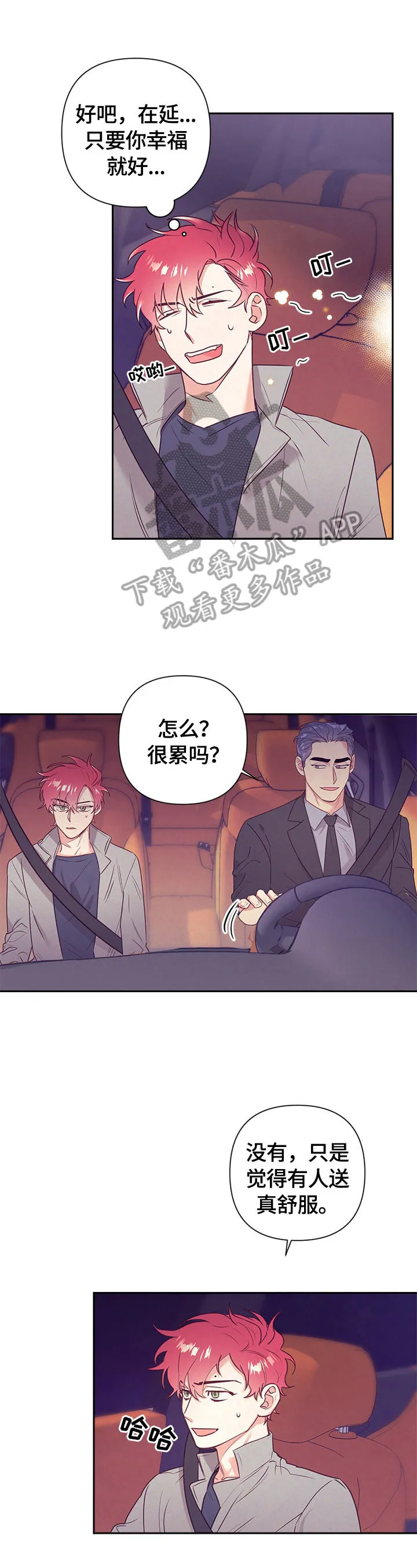 垂耳执事漫画在哪里看漫画,第63章：找茬1图