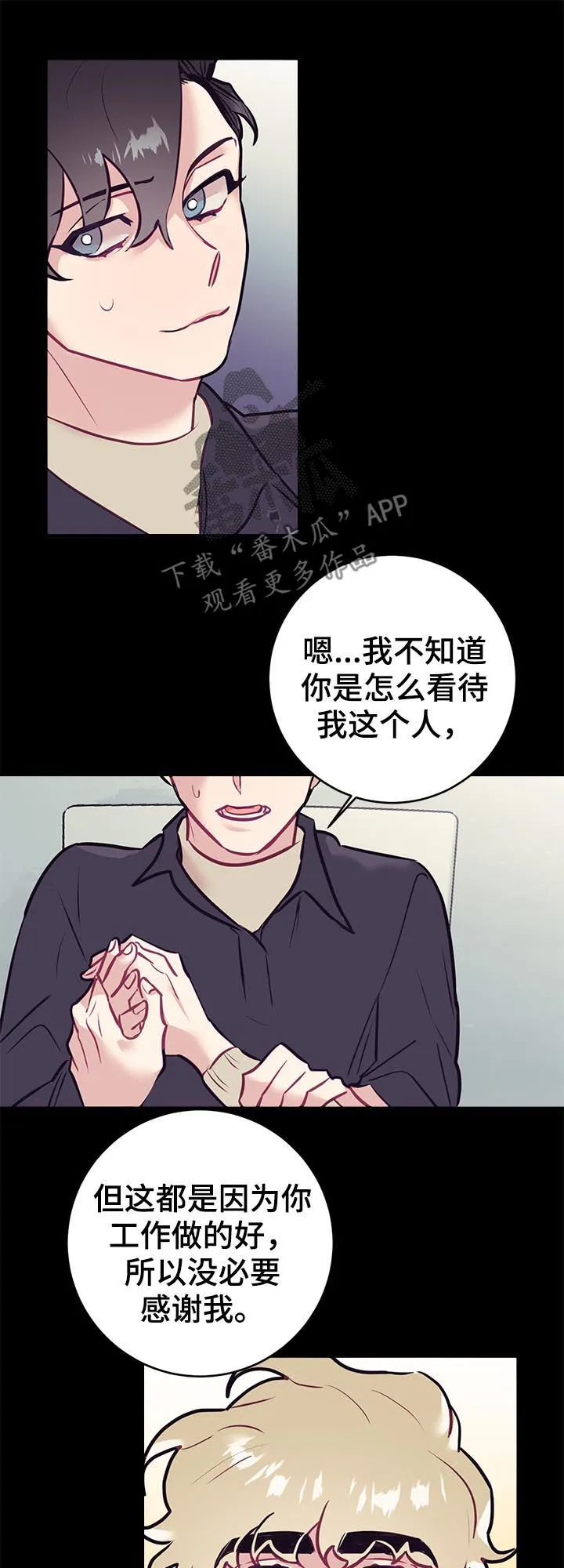 随行就事什么意思漫画,第42章：思考12图