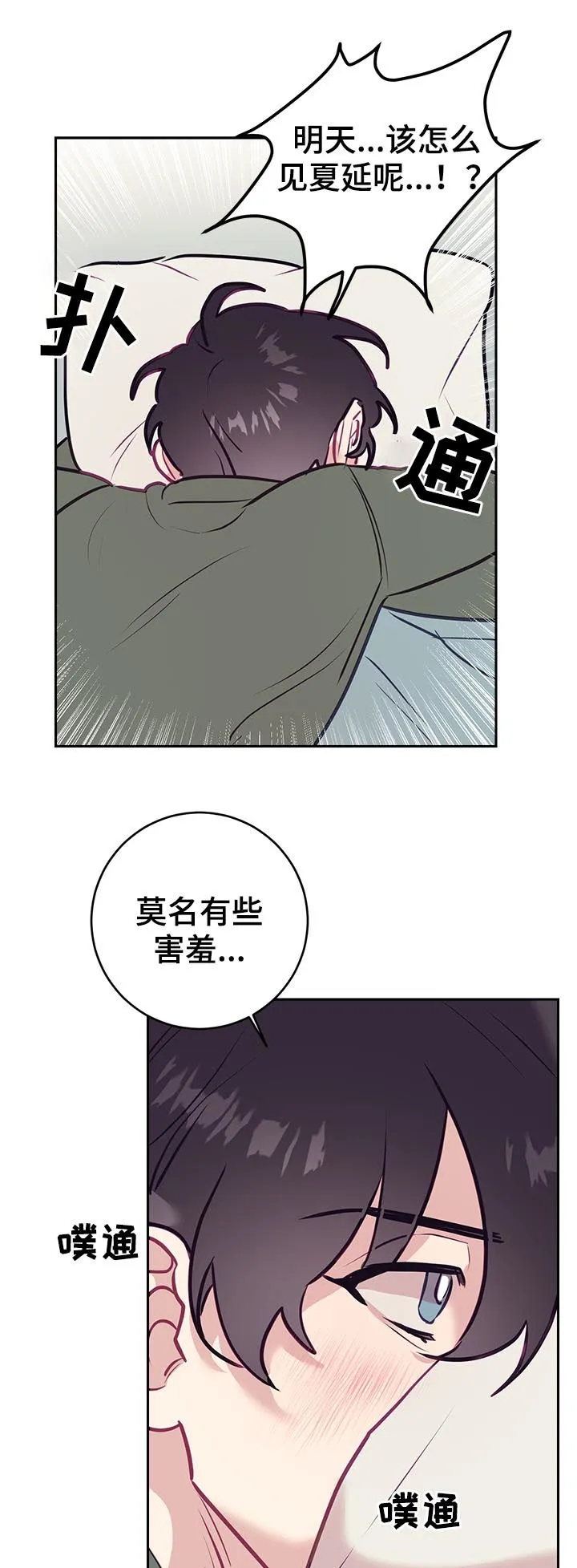 随行执事漫画高清版漫画,第43章：口误12图