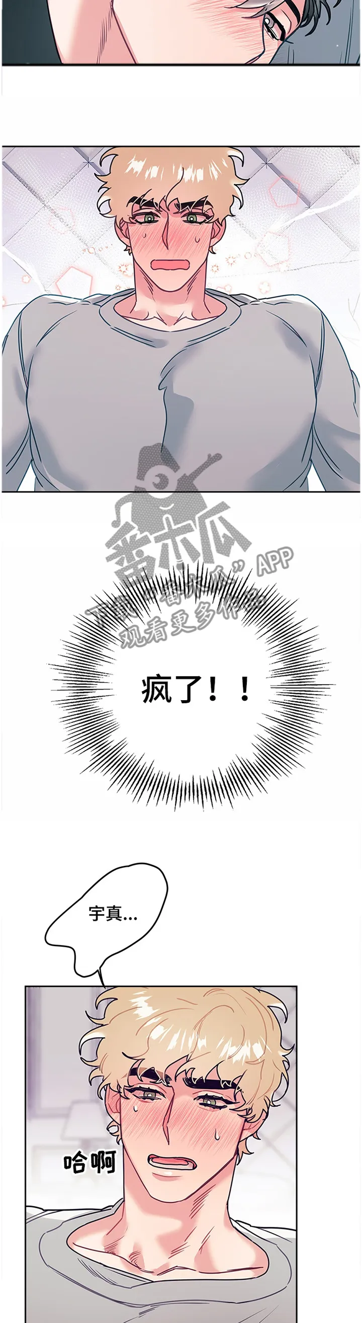 随行就事什么意思漫画,第54章：疯了!4图