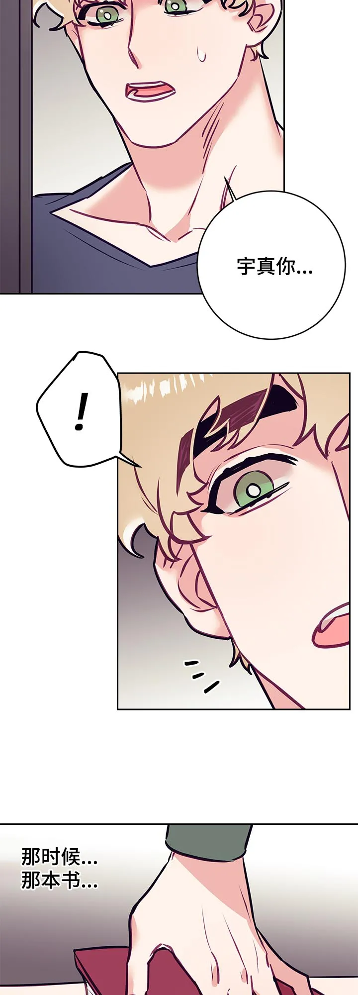 垂耳执事漫画在哪里看漫画,第38章：烦恼7图