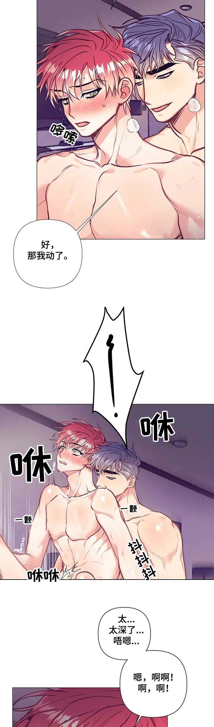 随行执事漫画高清版漫画,第116章：欲罢不能4图