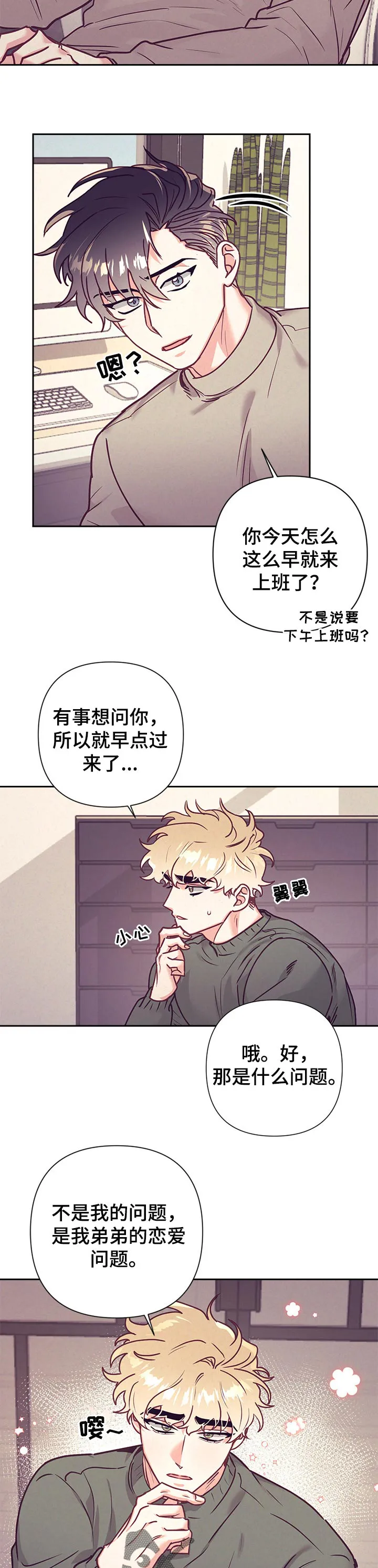 垂耳执事漫画在哪里看漫画,第84章：心理咨询8图