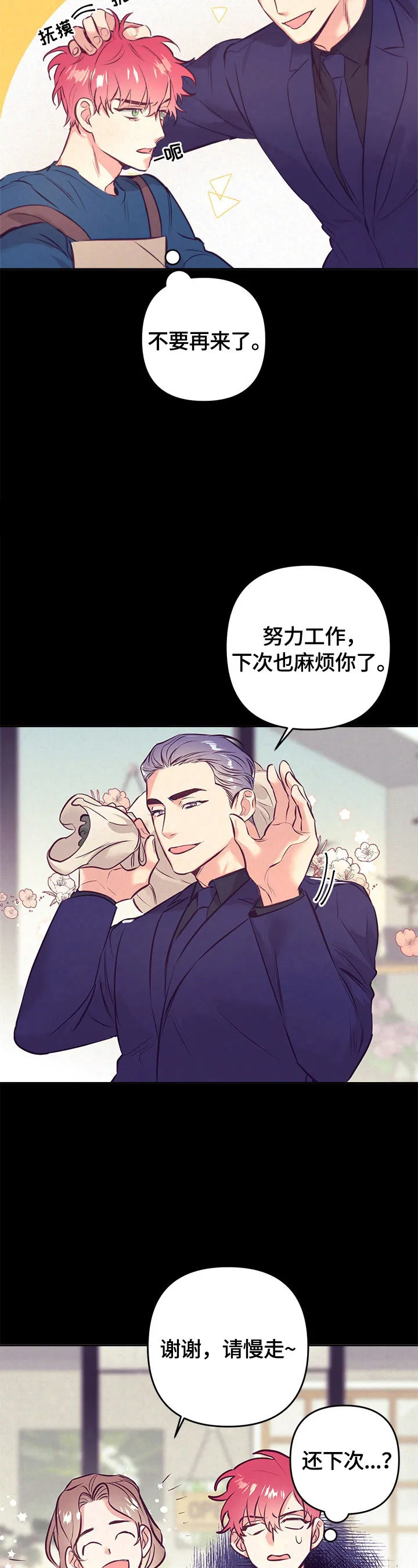 随行执事漫画漫画,第60章：小菜一碟5图