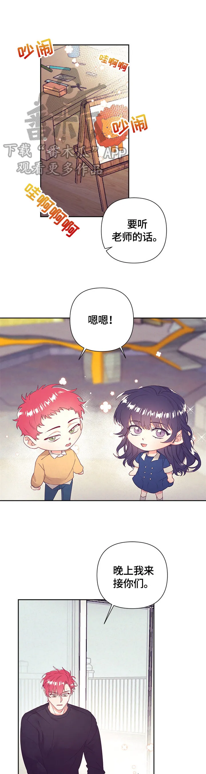 垂耳执事漫画完结吗漫画,第73章：做家务1图