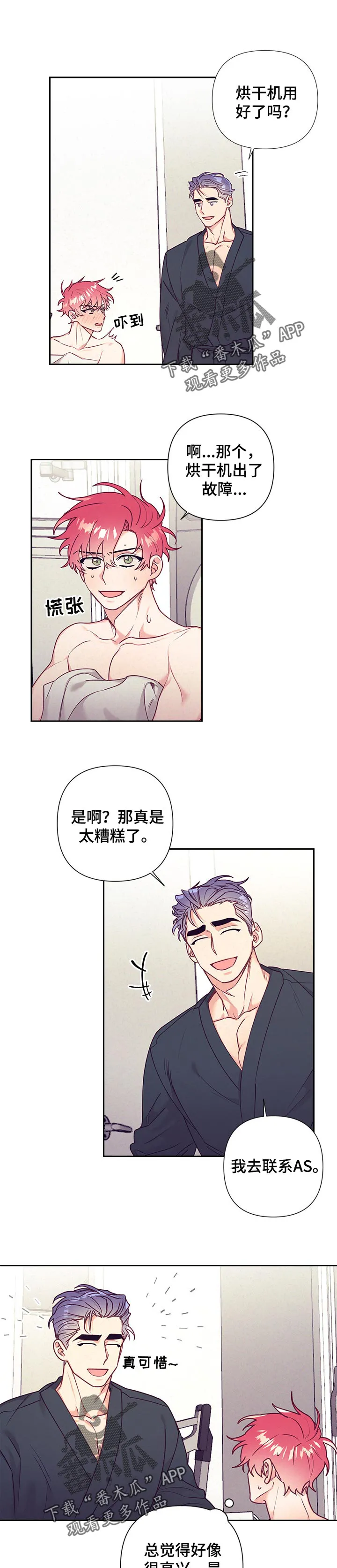 垂耳执事漫画在哪里看漫画,第79章：很在意2图