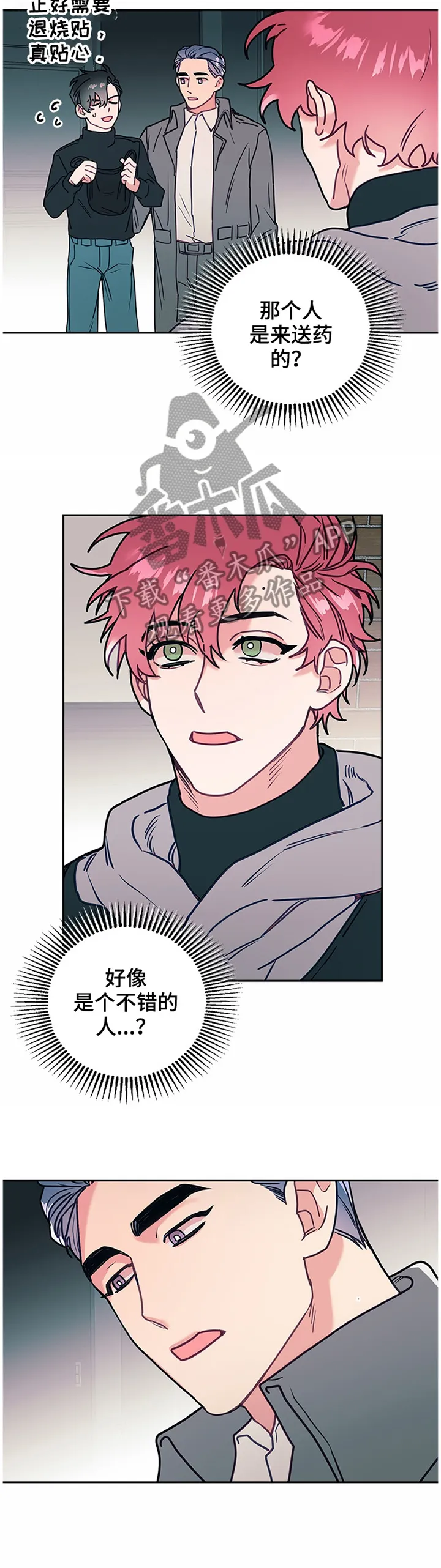 随行执事漫画高清版漫画,第52章：反省8图