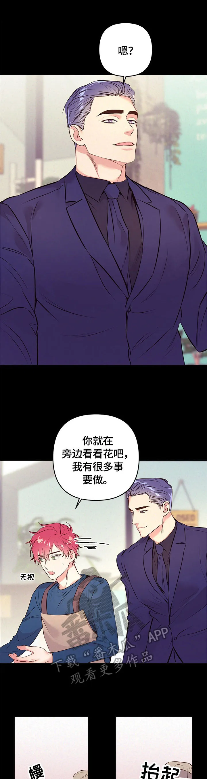 随行执事漫画高清版漫画,第59章：看花5图
