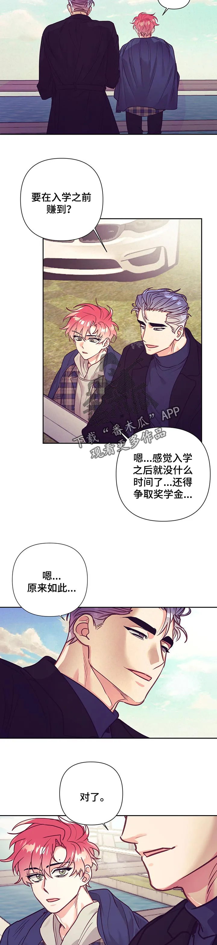 随行执事漫画高清版漫画,第90章：期待7图