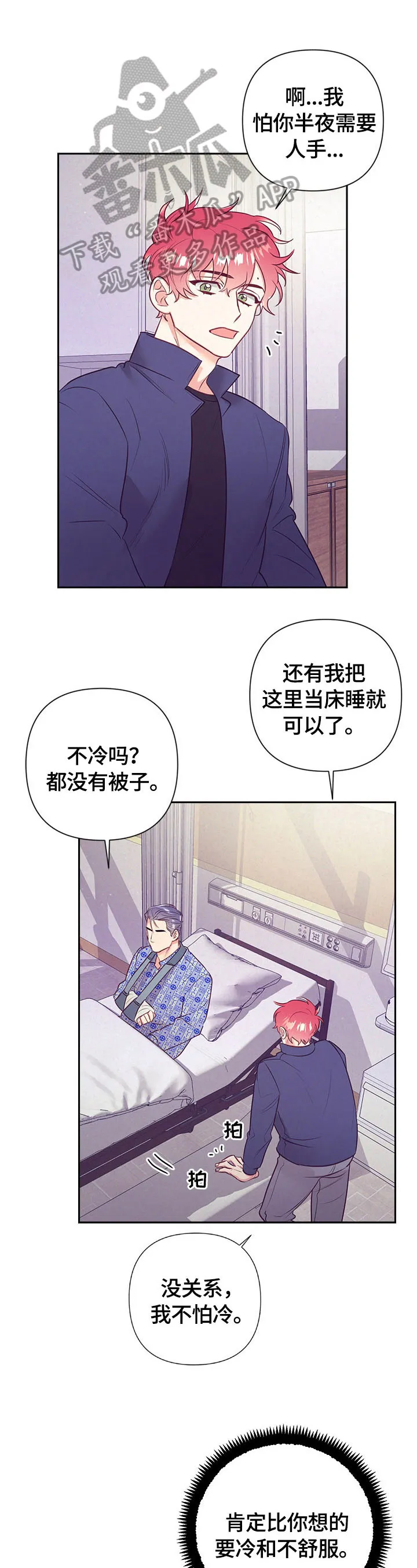 垂耳执事漫画在哪里看漫画,第67章：心跳1图