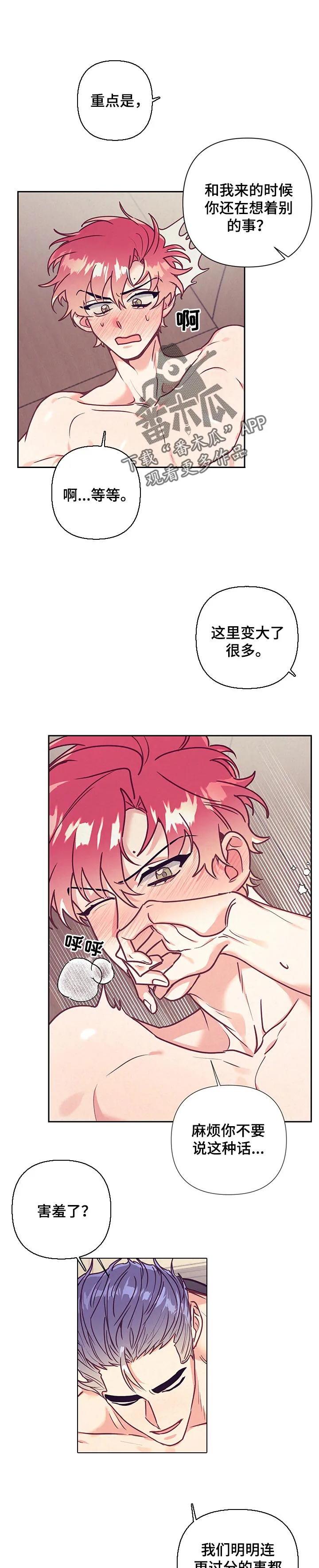 垂耳执事漫画在哪里看漫画,第87章：羞耻6图