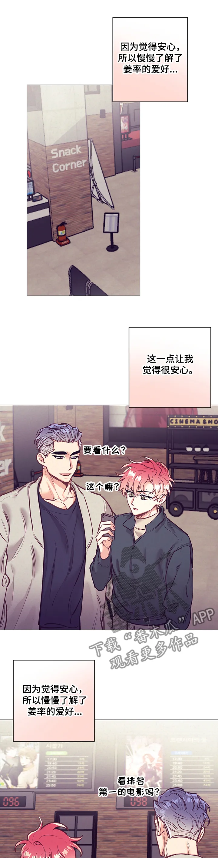 随行执事漫画漫画,第110章：电影院1图