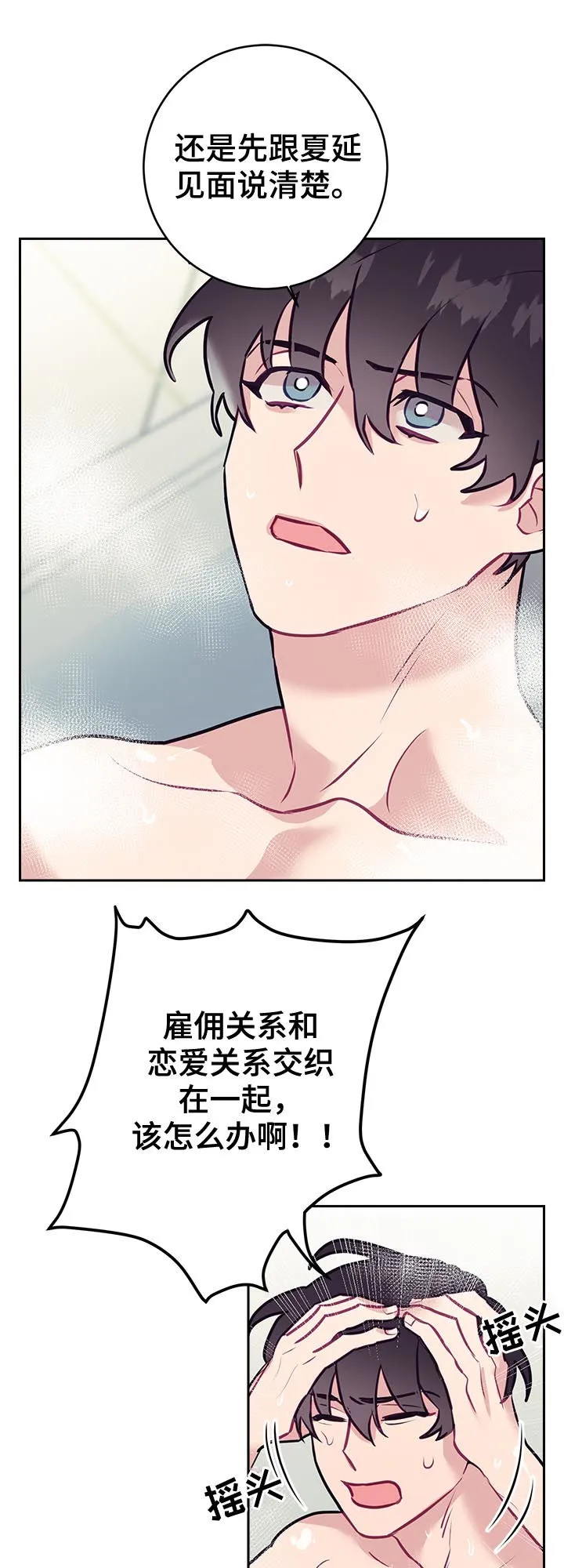 随行执事漫画高清版漫画,第43章：口误7图