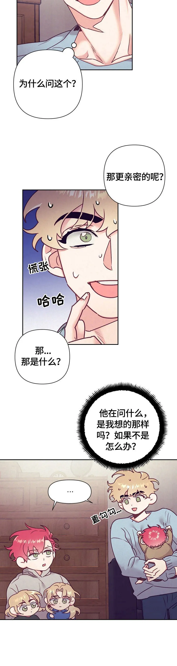 垂耳执事漫画在哪里看漫画,第76章：问题6图