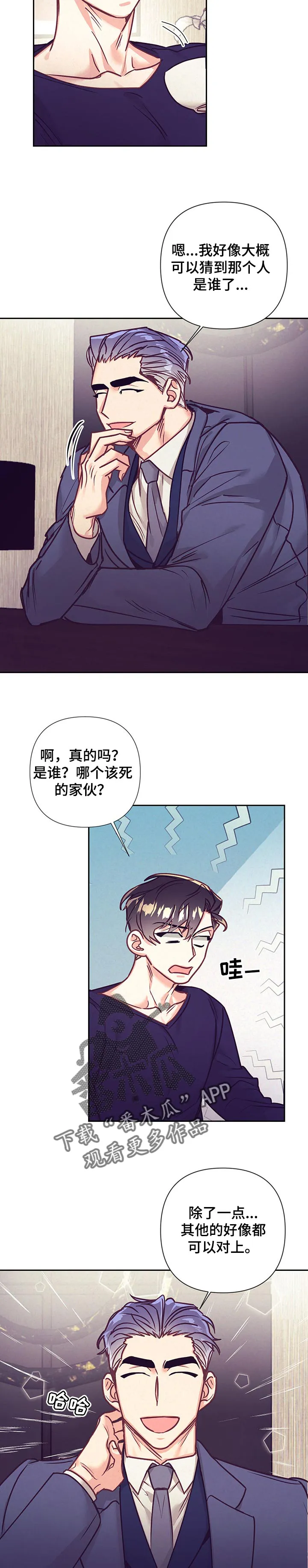 执事漫画漫画,第95章：大概是我9图