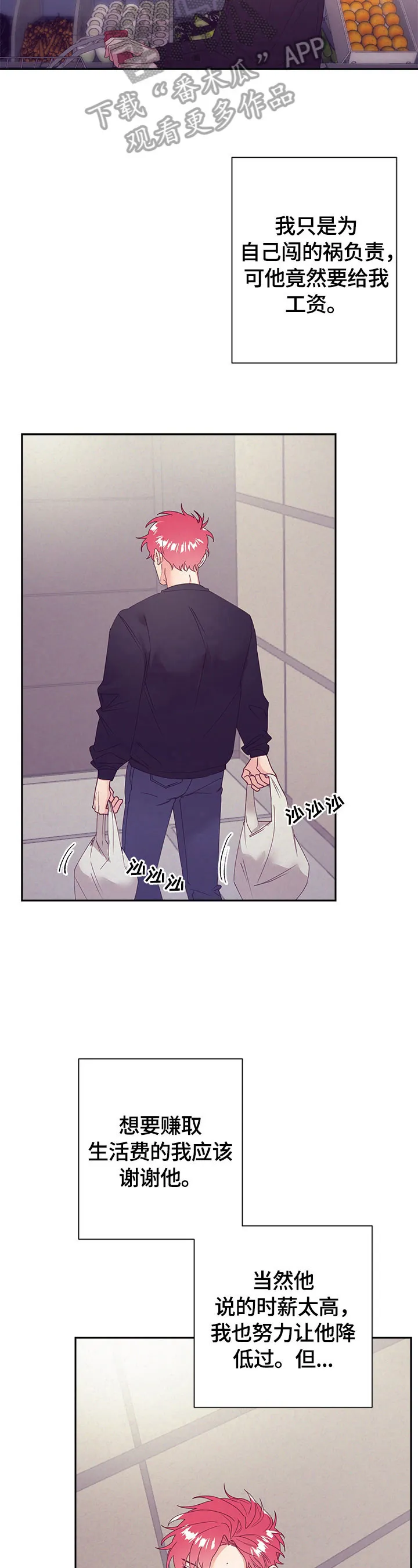 垂耳执事漫画完结吗漫画,第73章：做家务3图