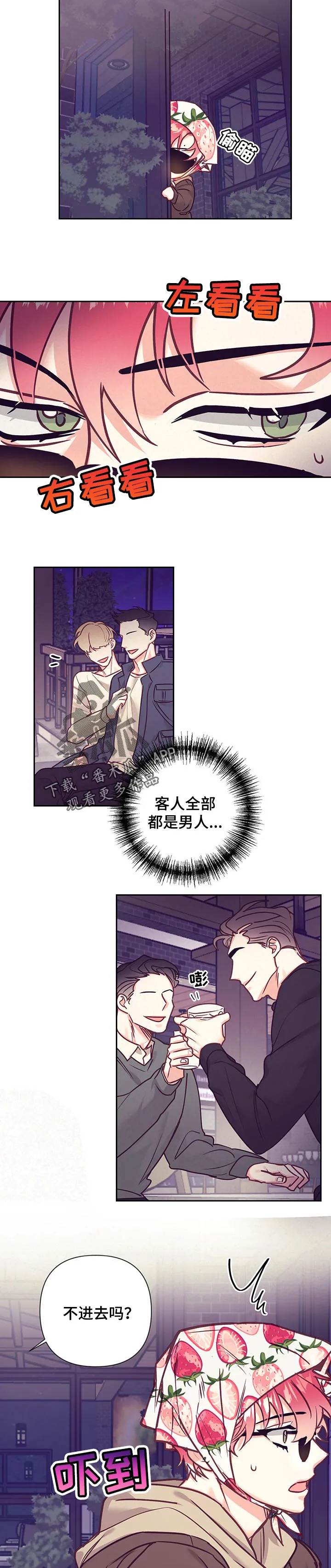 随行执事漫画漫画,第93章：自来熟6图