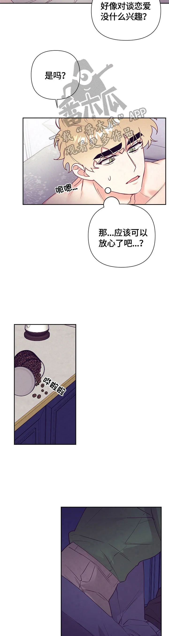 随行执事漫画漫画,第72章：基本了解11图