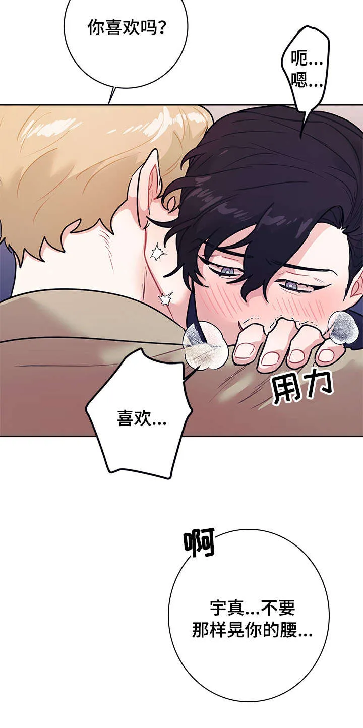 随行执事漫画高清版漫画,第17章：做梦19图