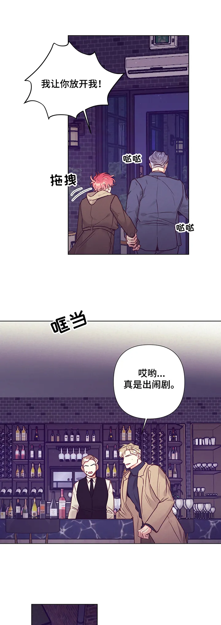 随行执事漫画漫画,第99章：真的去酒店？7图