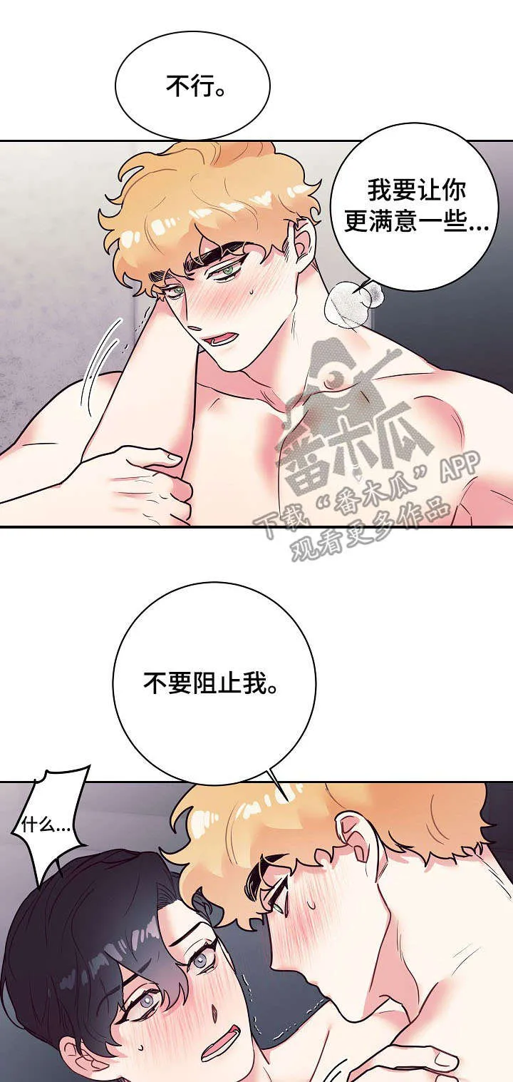 随行执事漫画漫画,第18章：奇怪23图