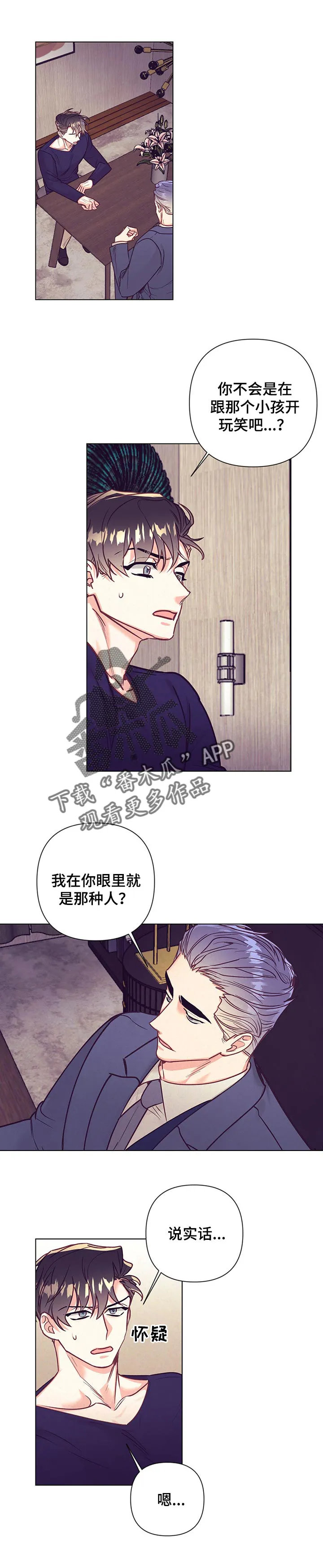 执事漫画漫画,第97章：适可而止1图