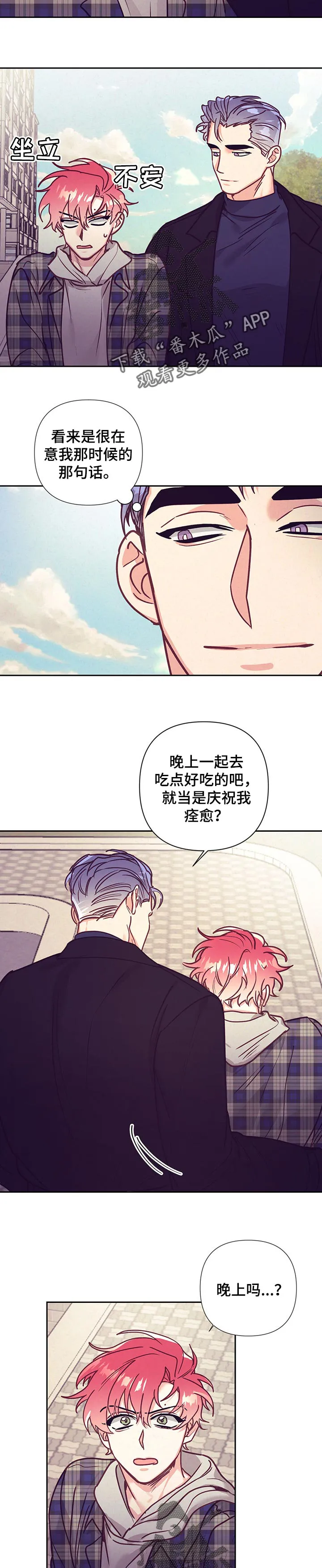 垂耳执事漫画完结吗漫画,第89章：庆祝6图