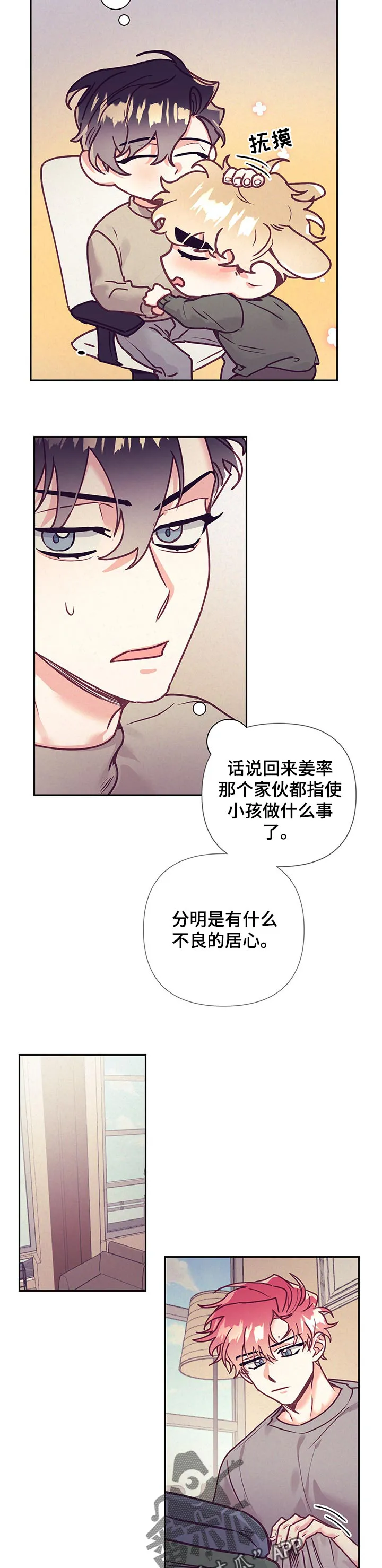 垂耳执事漫画在哪里看漫画,第85章：不良的居心9图