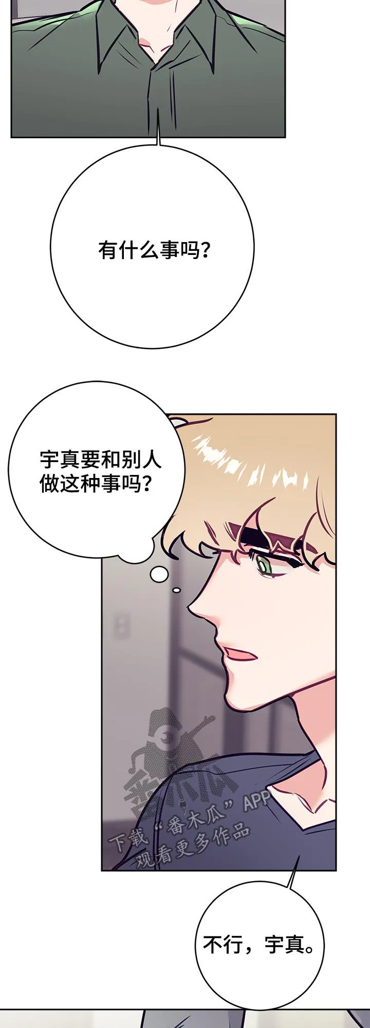 垂耳执事漫画在哪里看漫画,第38章：烦恼9图