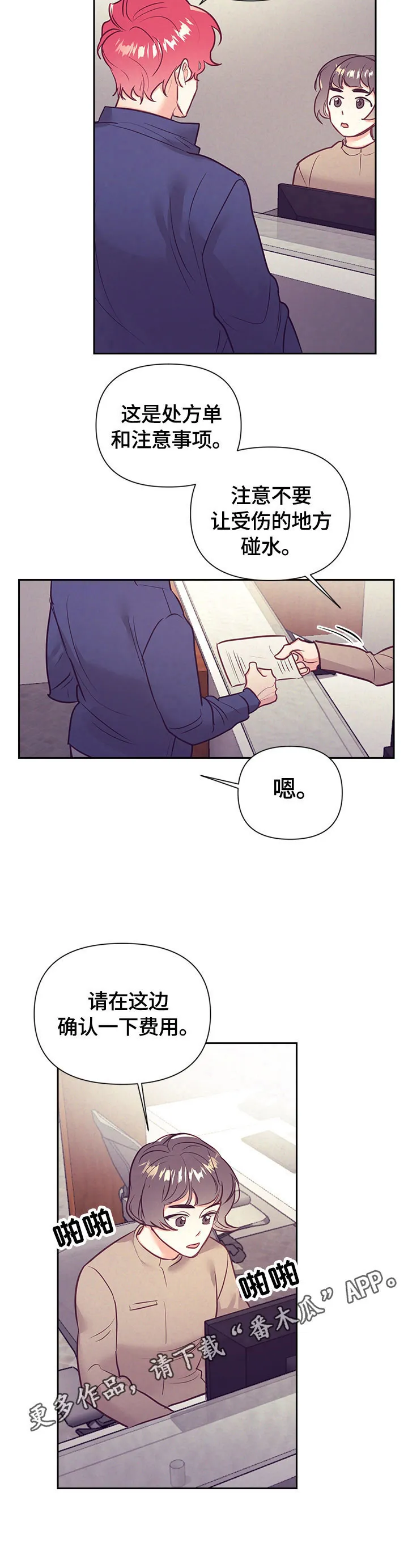 垂耳执事漫画在哪里看漫画,第68章：出院12图