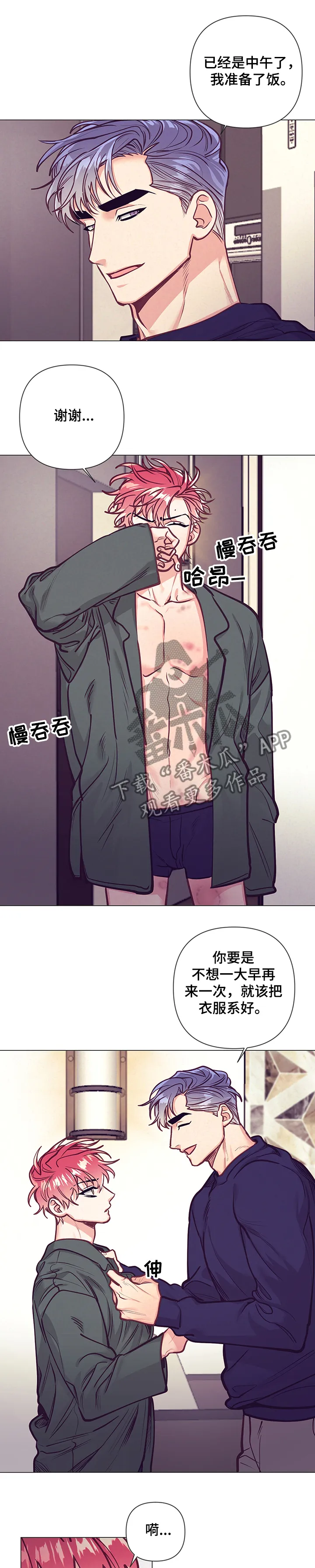 随行执事漫画高清版漫画,第117章：温馨的早晨6图