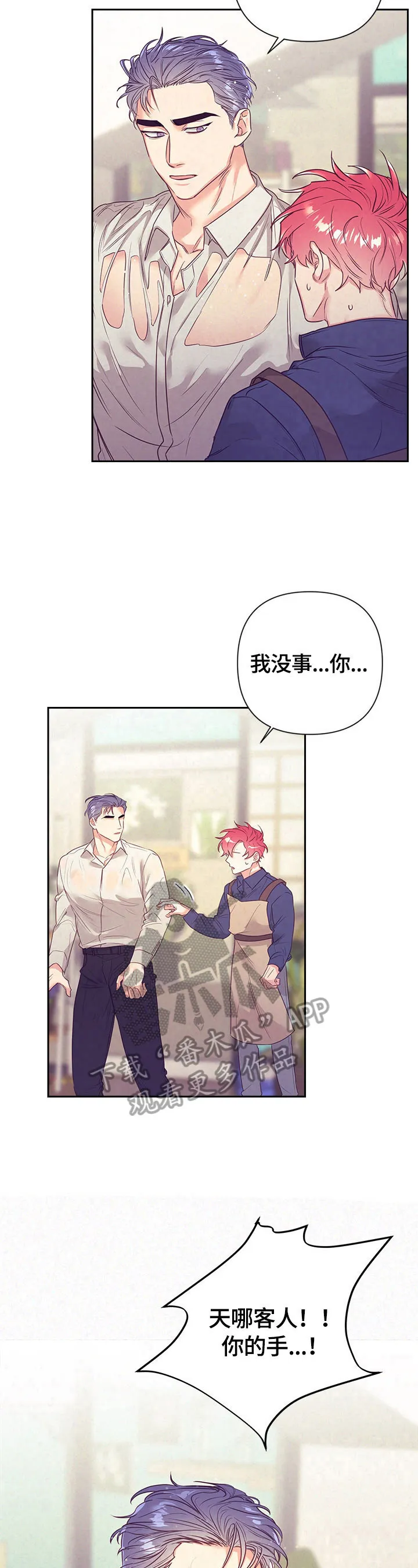 垂耳执事漫画人物漫画,第64章：受伤12图