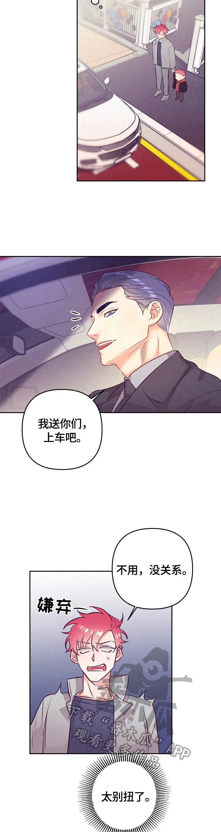 随行执事漫画高清版漫画,第62章：上车8图