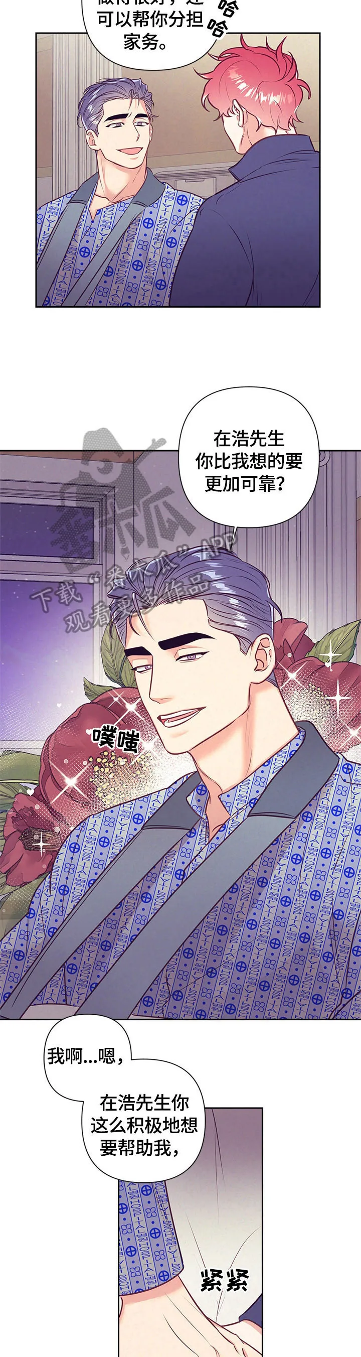 垂耳执事漫画在哪里看漫画,第66章：计划好了10图
