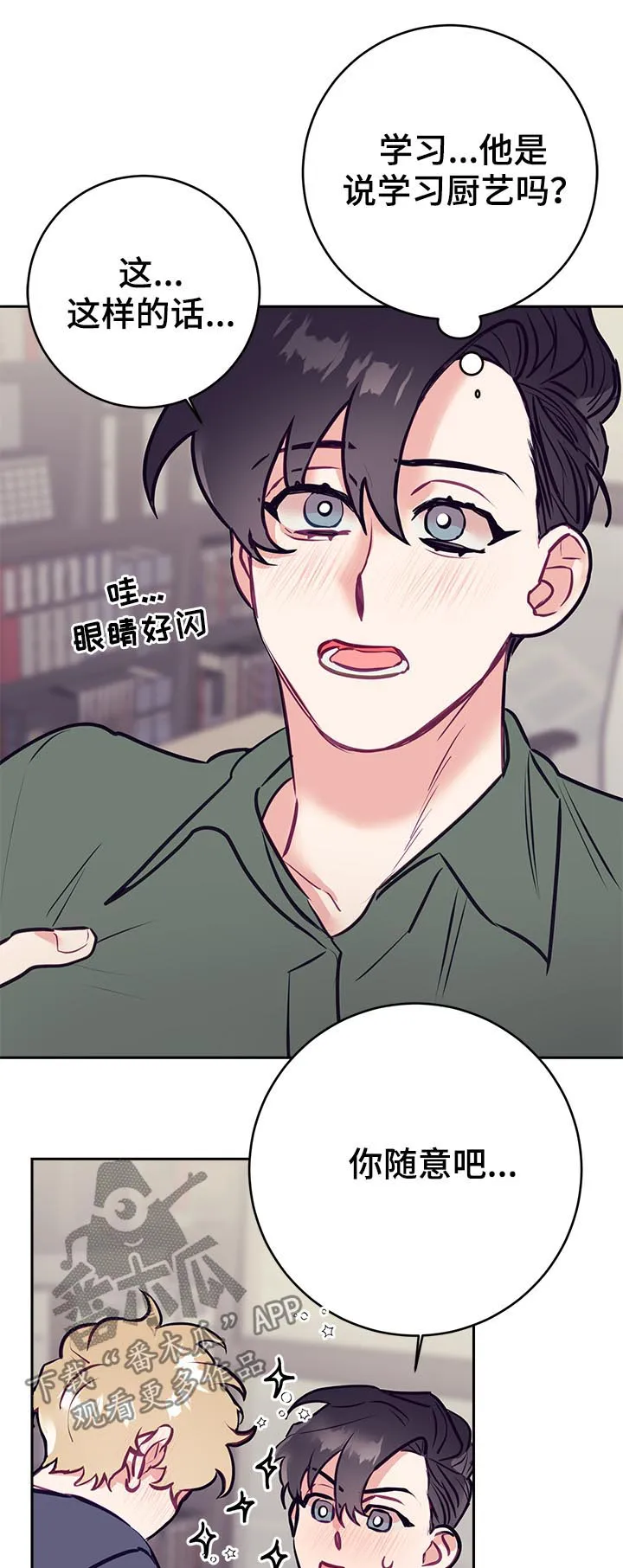 垂耳执事漫画在哪里看漫画,第38章：烦恼13图