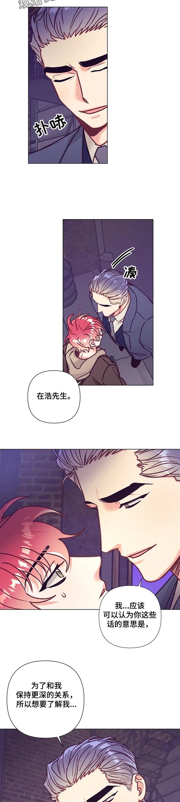 垂耳执事漫画完结吗漫画,第101章：深入了解3图