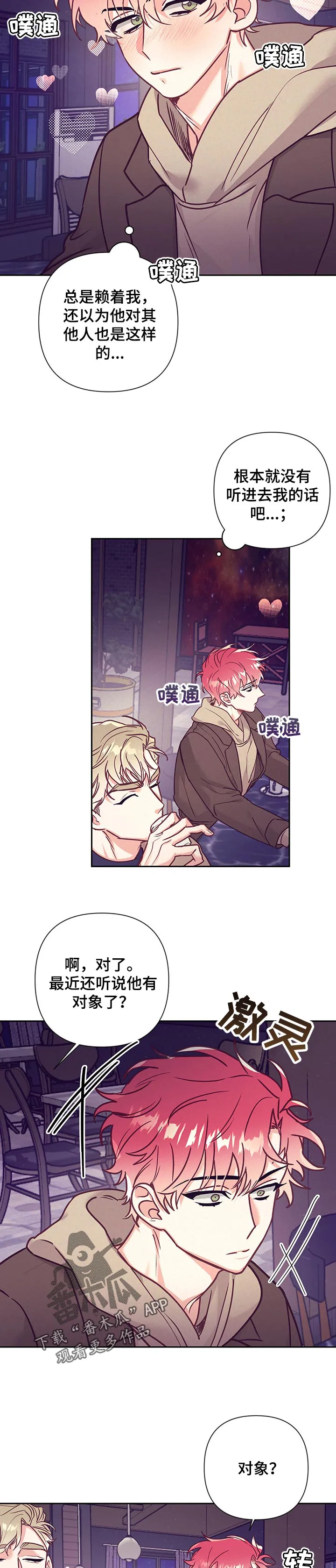 随行执事漫画高清版漫画,第94章：照顾对象9图