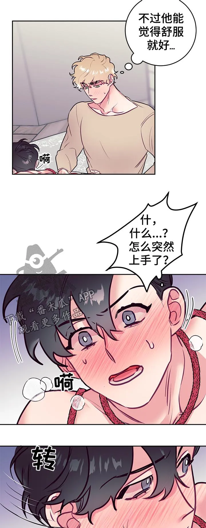 随行执事漫画漫画,第39章：新体验10图