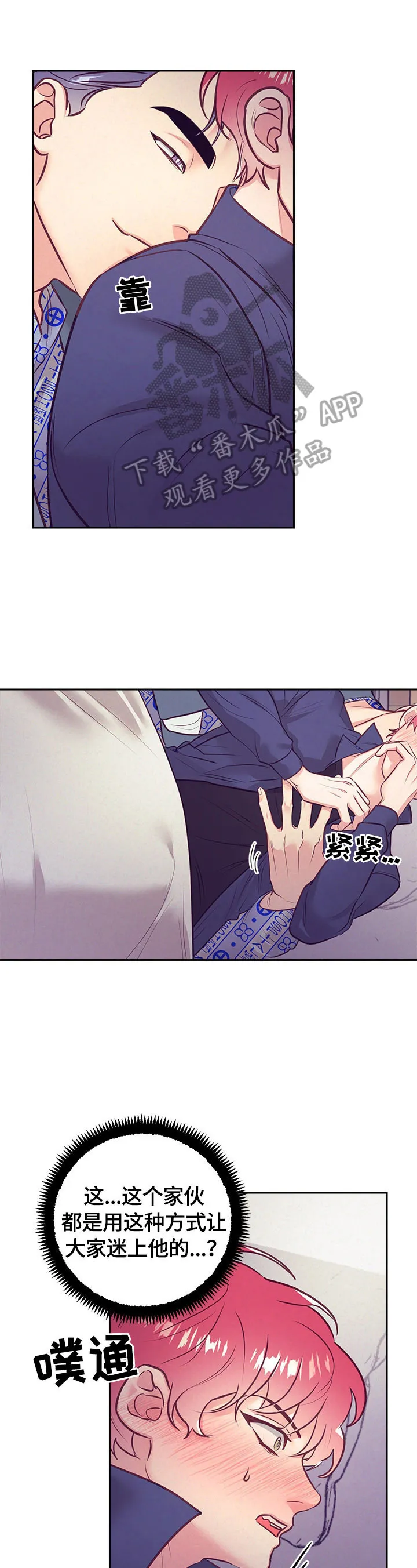 垂耳执事漫画在哪里看漫画,第67章：心跳10图