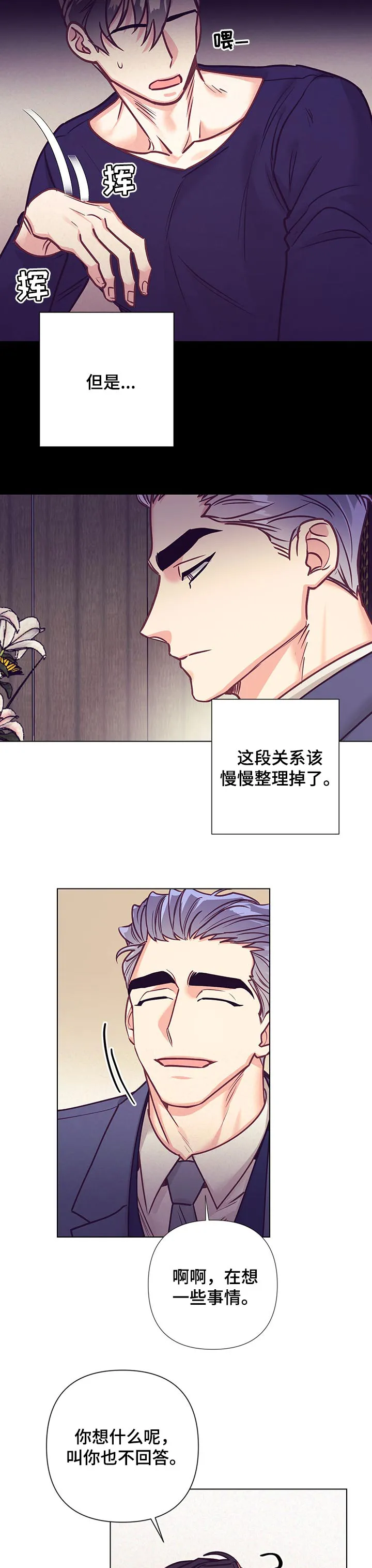 随行执事漫画漫画,第98章：去酒店4图