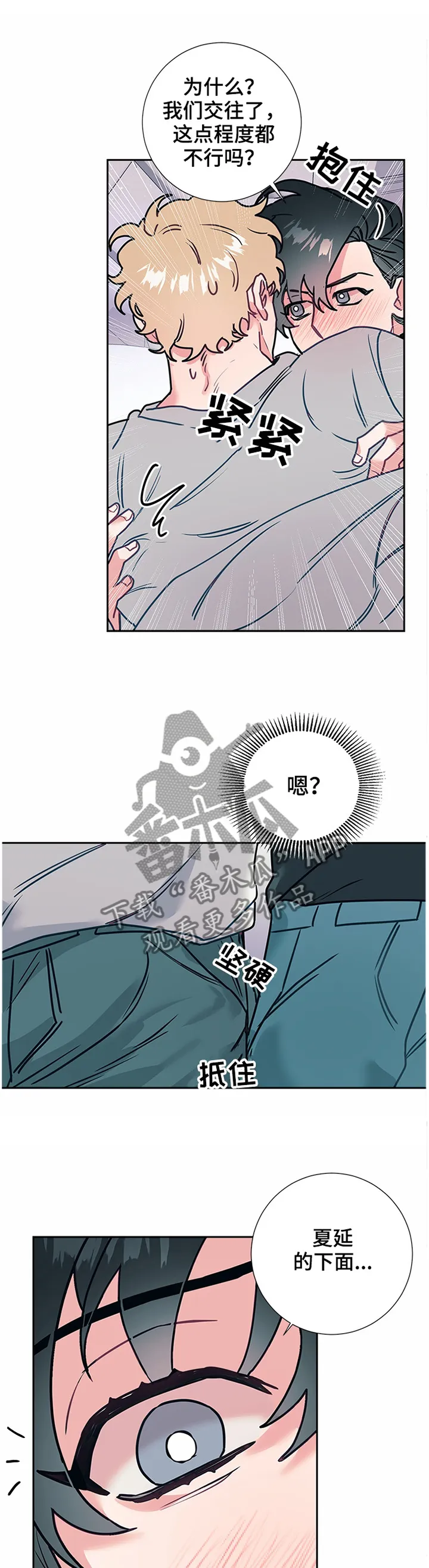 随行就事什么意思漫画,第54章：疯了!1图