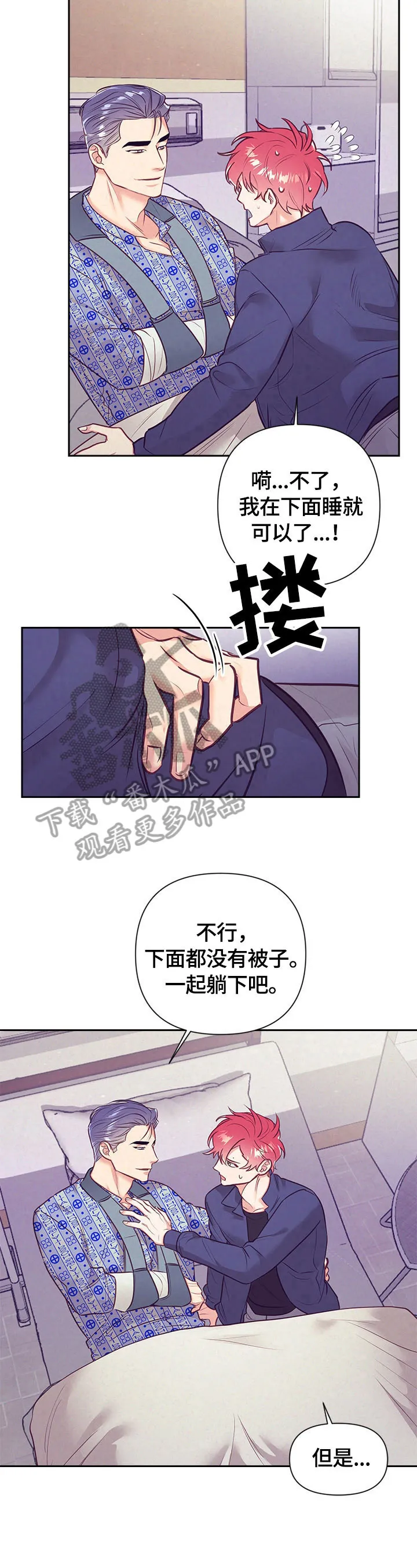 垂耳执事漫画在哪里看漫画,第67章：心跳5图