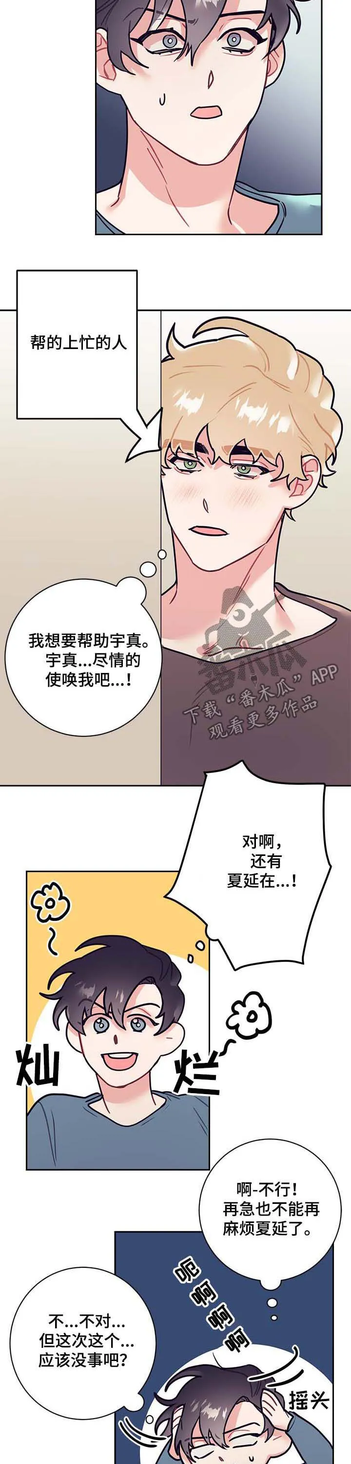垂耳执事漫画完结吗漫画,第28章：约会3图