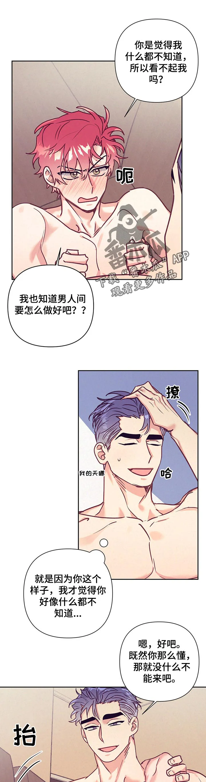 随行执事漫画漫画,第88章：我的心意1图