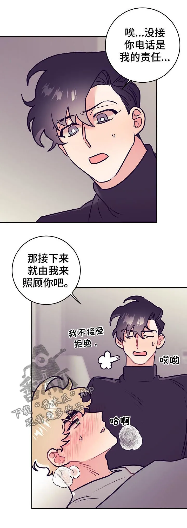 垂耳执事漫画为什么不更了漫画,第47章：发烧11图