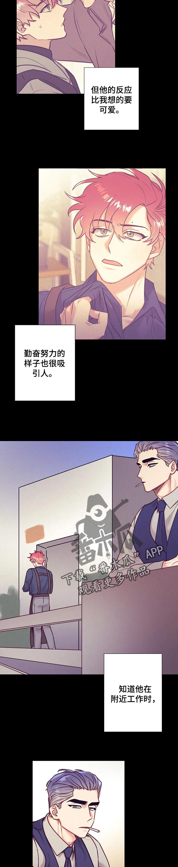 执事漫画漫画,第97章：适可而止4图