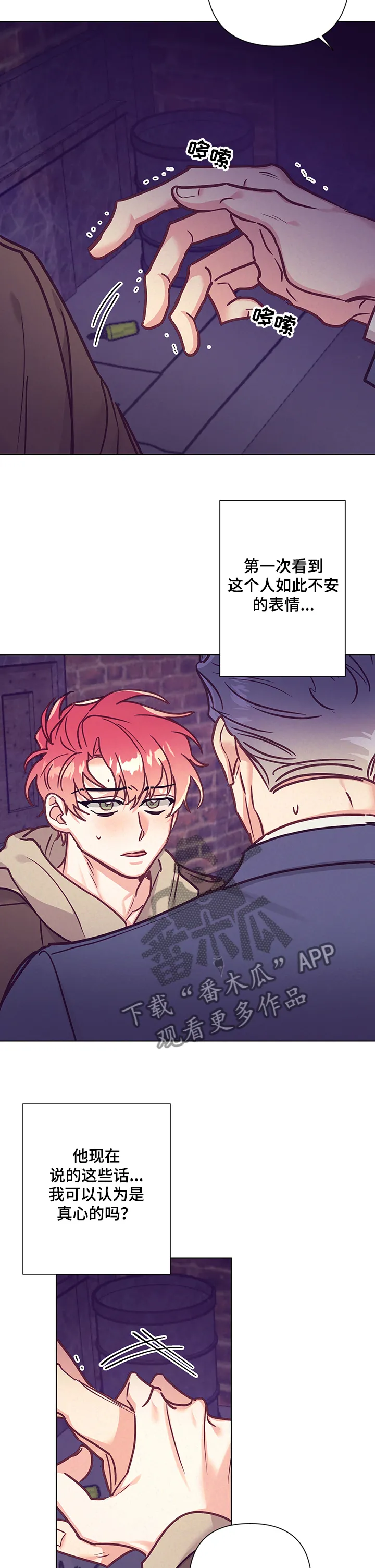 垂耳执事漫画为什么不更了漫画,第100章：真心与否10图